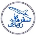 سفرهای رویایی